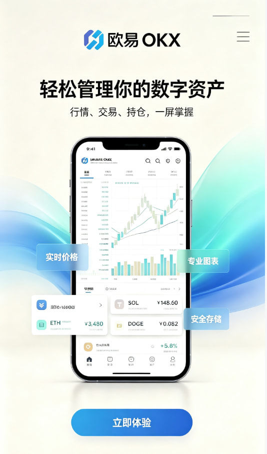 欧交易所app官网安卓新手下载注册教程